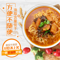 Wugu Dojo flagship store Instant noodles Non-fried tomato beef brisket noodles Single barrel supper fast food Net red instant noodles