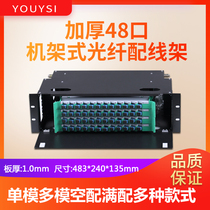 YOUYSI black thickened 48-core ODF fiber distribution frame single-mode SC multimode FC small square Port 96-core LC single-mode ST rack-mounted fiber box terminal box