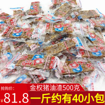  Jinquan lard residue qq fragrant meat loose weighing pork residue Dried pork original vacuum packet Wenzhou specialty