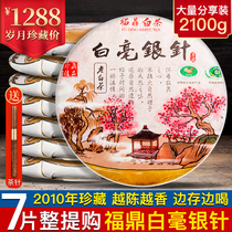 Treasured white silver needle Fuding white tea cake white tea Fuding 2010 years old white tea 7 cake 2100g Old Fujian tea