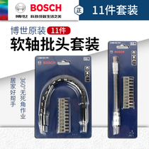 Bosch screw head universal flexible shaft set 11 screw head single cross hexagon socket star screw