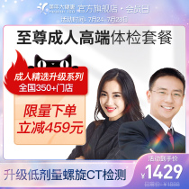 Meinian health flagship store Physical examination package Extreme adult high-end unisex mens and womens medical examination report