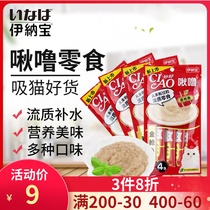 Inabao cat snacks Miaohao Chiru Cheng kittens liquid cat strips pudding Fish fresh package wet food