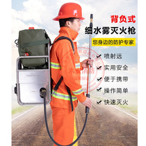 High pressure fine water mist fire extinguisher forest fire extinguisher backpack mobile spray water gun