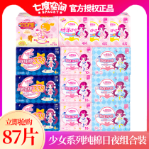  Seven-degree space sanitary napkin cotton soft daily use night aunt towel girl series Special sanitary napkin day and night combination
