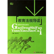 Educational Regulations read the third edition of East China Normal University Press for the third edition of the teaching materials of the Genuine Higher Teacher Education Institutions