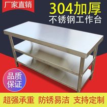 Commercial 304 padded stainless steel double Workbench simple restaurant kitchen special vegetable cutting table water table table