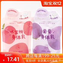 MINISO famous excellent fruit series grape tender body milk