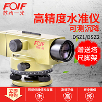 Suzhou Yiguang DSZ2 Yiguang Level NAL Automatic Anping High Precision Outdoor Engineering Measuring Instrument Level