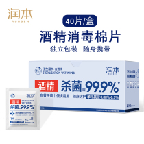 Runben alcohol disinfection wipes Cotton tablets small bags carry-on portable tableware sterilization wet wipes 40 pieces