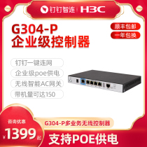 Huasan H3C G304-P Nail Zhilian Enterprise-grade PoE Power Supply Wireless AC Gateway Controller Manages 4AP with 100-150 Volume