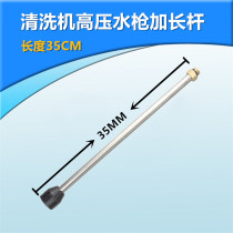 High pressure cleaning machine car washing machine pump extension rod accessories 280 household 380 55 58 water gun extension rod stainless steel