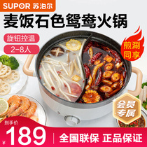 Supoir Yuanyang electric hot pot boiler Home basin plug-in electric multifunction electric heat electric cooking pot electric frying pan integrated frying pan