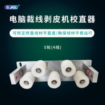 Wire stripping machine accessories wire and cable straightener straightener straightener correction single wire double wire 4 cutting machine incoming guide wheel