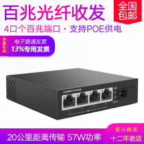 One TP-LINK tplink TL-FC114PB 4-port POE 100M Single-mode single-fiber optical transceiver photoelectric converter module SC interface 