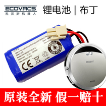 Cobos sweeping robot Dibao pudding CEN550 cocoa 2600mAh original brand new lithium battery