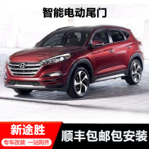 Suitable for 17-19 Hyundai IX35 new Tucson IX45 new Shengda trunk electric tailgate modification