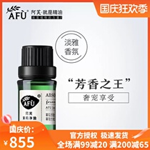 Afu jasmine oil (small production area) 5ml moisturizing facial massage aromatherapy unilateral official website