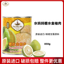 Water mother Golden pomelo Meat canned Thai grapefruit meat dessert raw Yangzhi nectar raw material 850g