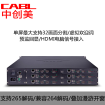 Zhongchuang Beauty 10-screen H 265 network HD digital video decoding matrix supports Hikvision Dahua cameras