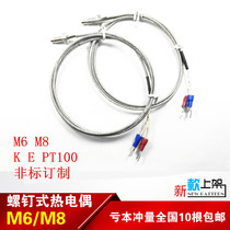M6 Screw thermocouple K type E type M8 thermal resistance thermocouple Probe temperature sensing line Temperature control line