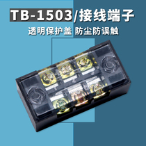 TB-1503 wiring terminal platoon 3 bits 15A and wire instrumental distribution wire row fixed wiring board connector
