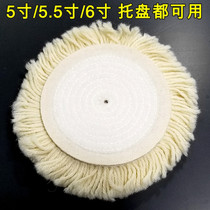 Wool polishing wheel long wool coarse wax wax heavy cutting polishing ball polishing Disc 5 inch 6 inch 7 inch tray self-adhesive