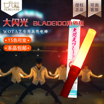  Ren Guangshe LUMICA big flash BLADE100 highlight 15-color LED fluorescent stick concert call