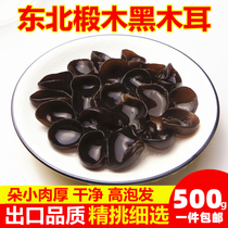 Northeast black fungus 1kg dry goods 500g new non-wild meat thick rootless small Bowl ear boutique basswood autumn fungus