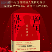 Zeng Guofans biography Xiao Yishan wrote a book through Zeng Guofans 61 years of life and the secret of Zeng Guofans 61 years of life.