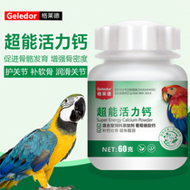 Glad parrot water-soluble calcium calcium supplies Tiger skin Xuanfeng parrot feed Bird food Bird food calcium nutrition breeding
