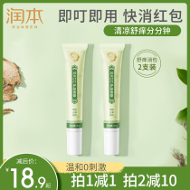 Runben skin care ointment baby baby anti-mosquito mosquito bites and swelling childrens mosquito repellent ointment soothing condensation