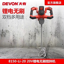 Great brushless rechargeable electric stirrer cement paint putty feed lithium electric mixer industrial grade 8150