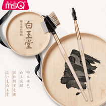 MSQ White Jade Hall correction eyebrow eyelash roll double-headed spiral eyebrow brush Eyelash steel comb Eyebrow comb brush