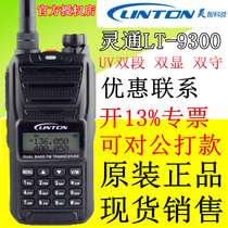 Smart LINTON walkie talkie LT-9300 double segment double guard double display amateur multifunctional dual segment Walkie Talkie