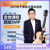 AI Conservatory Guitar Standard Member 10 Years Zero Base Entrance Tutorial Slingshot Finger Play One-on-one Teaching