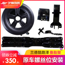 For 08-20 Land Cruiser Spare Tire Rack Dummy Tire Land Cruiser Bottom Hanging Spare Tire Ship Modification