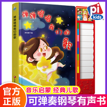 Play and sing our songs sound toy book with piano keyboard children 0-1-2-3-4-5-6 years old music Enlightenment early education piano toys classic childrens songs