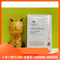 Dr. Chunyang soothing gel mask cool white film a box of red X-sensitive first aid SOS