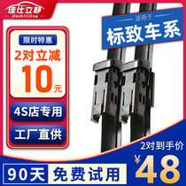 Suitable for Peugeot 307 308 408 wiper blade 301 508 2008 206 207 Boneless wiper blade