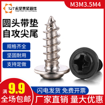 M3M3 5M4 cross round head with pad self-tapping screw PWA pan head with pad self-tapping pointed tail screw electronic screw
