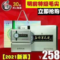 (2021 new tea) thousand fog Wufeng Bud Maojian Hubei Three Gorges Qianzhangyan tea Yichang green tea gift box 400g