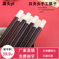 Shell head handmade chopsticks high-end household custom lettering non-slip red sour branch high-end gift tableware fast gift tableware fast gift