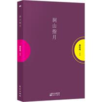 (Limited-time promotion) Dongshan Zhiyue Nan Huaijin Chinese Philosophy and Social Science Xinhua Bookstore Genuine books Oriental Publishing House Social Science Chinese Philosophy Xinhua Bookstore genuine straight-hair books