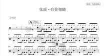 (273) Zhang Yao-with you on the drum jazz drum spectrum