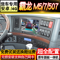 Willow Steam Dongfeng Bulong 507M7M5 By Dragon Van Navigation Reverse Image Recorder Vehicular Large Screen All-in-one