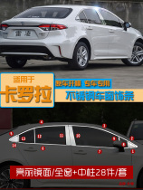 Suitable for Toyota Corolla car window trim strip stainless steel bright strip Toyota Ralink refitting special accessories door side strip