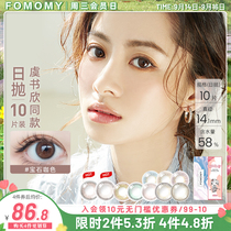 Yu Shuxin same style FOMOMY Japan imported daily disposable beauty contact lenses 10 pieces