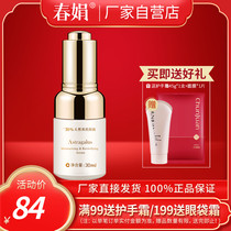 (Factory self-employed) Chunjuan Astragalus moisturizing and repairing essence moisturizing and beautifying the official flagship store