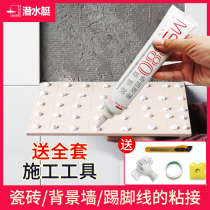 Submarine tile hollow drum glue adhesive repair glue skirting line bonding repair strong waterproof and mildew-proof tile glue